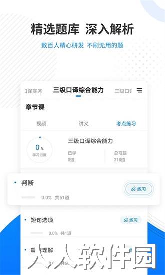 翻译资格准题库最新版下载