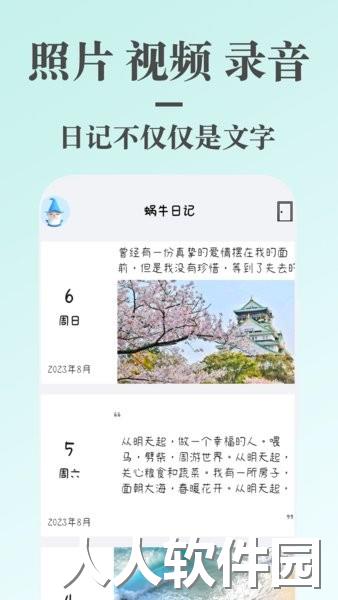 蜗牛日记app最新版下载