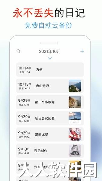 私密日记app手机版下载