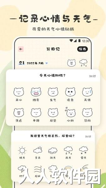 浮生备忘录app官方版(浮生日记)下载