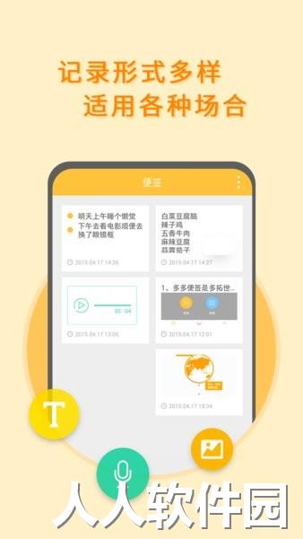 便签记事本手机版下载