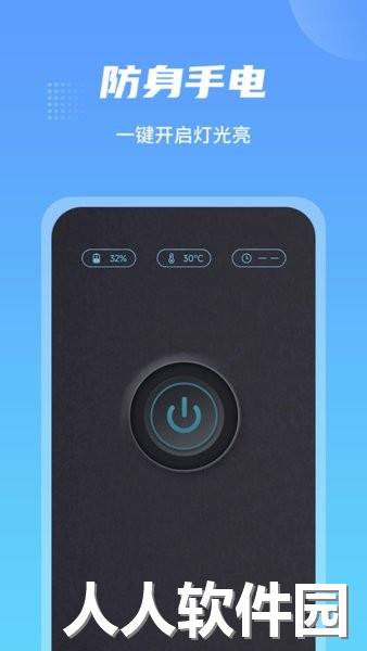 防身手电筒app最新版下载