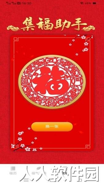 灯笼送福app官方版下载