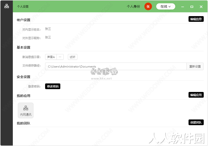 亿鸽PC客户端官方版最新