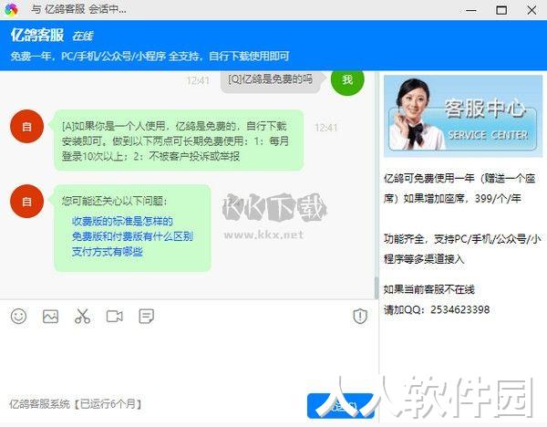 亿鸽PC客户端官方版最新