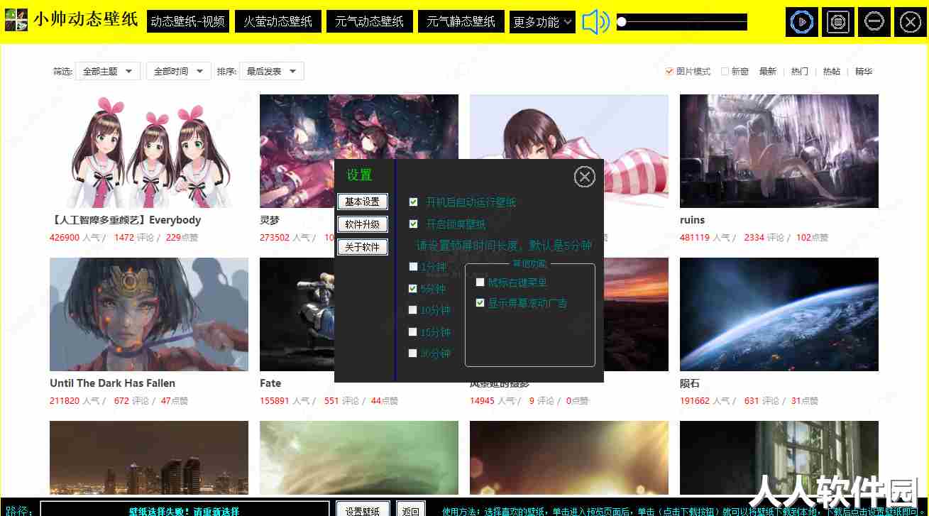 小帅动态壁纸PC客户端官网最新版 