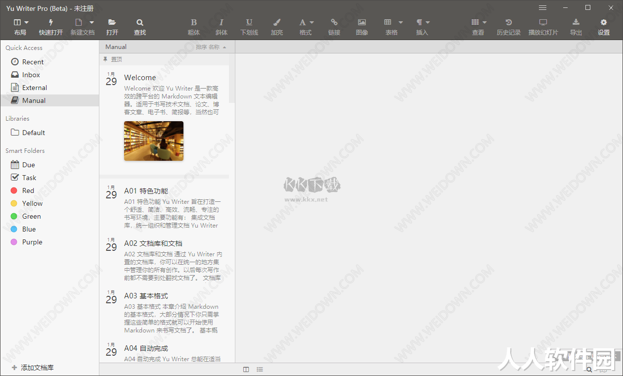 Yu Writer官方版最新