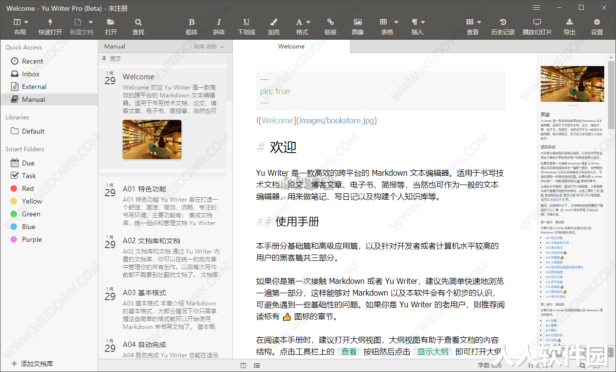 Yu Writer官方版最新