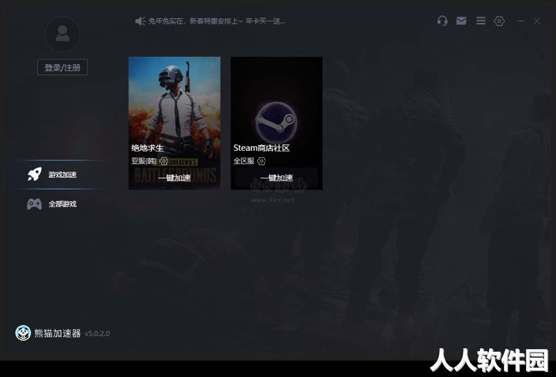 熊猫加速器PC端vip解锁版 