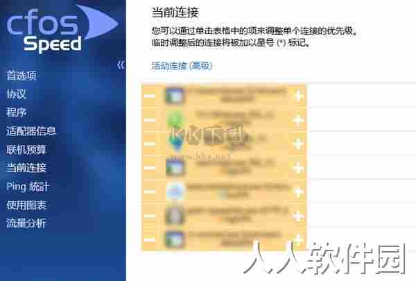 CFosSpeed11网络优化器