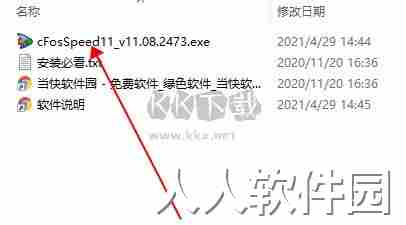CFosSpeed11网络优化器