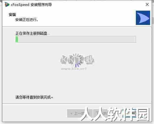 CFosSpeed11网络优化器