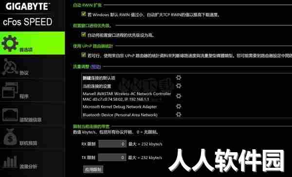 CFosSpeed11网络优化器