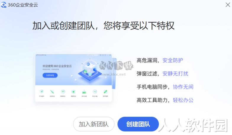 360企业安全云PC客户端官网版最新