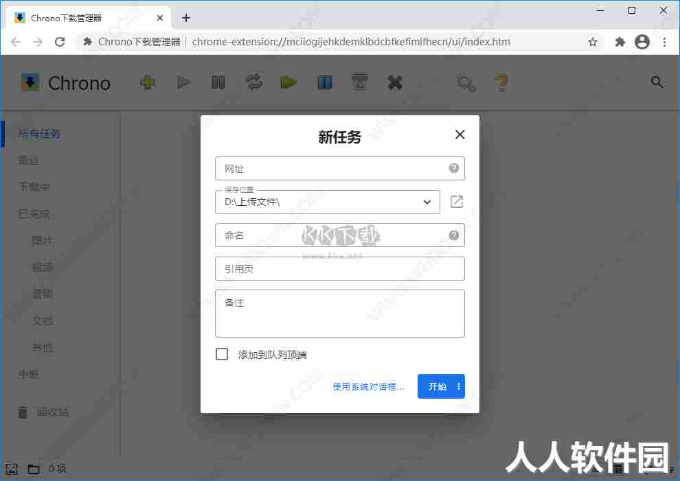 Chrono官方正版最新