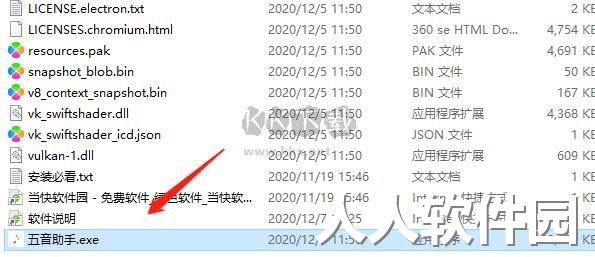五音助手2024最新版本
