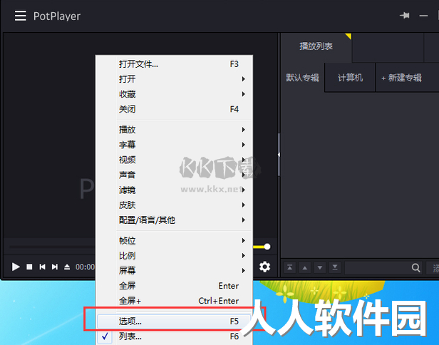 PotPlayer官方纯净版2024