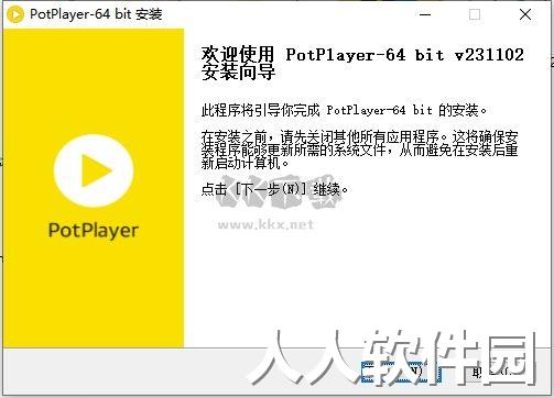 PotPlayer官方纯净版2024