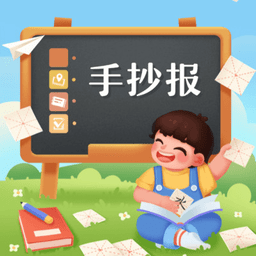 校园手抄报app最新版v3.6.9 安卓版