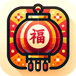 灯笼送福app官方版v1.7.5.2 安卓版