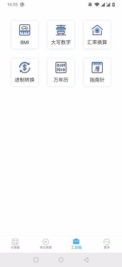 计算器专业版app下载