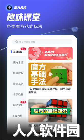 魔方教程软件下载