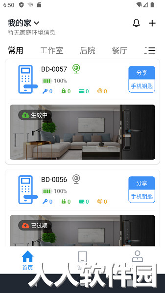 必达智慧管家下载