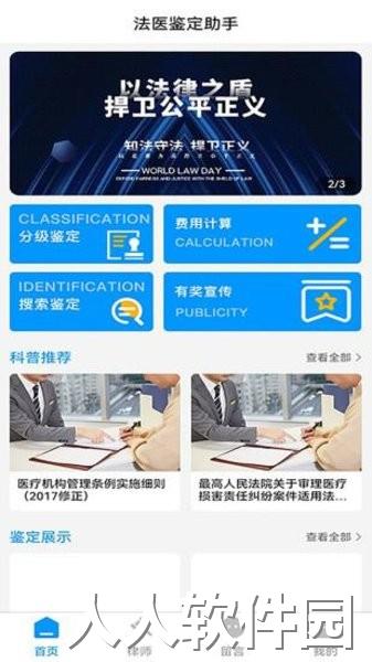 法医鉴定助手软件