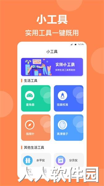 测量尺app