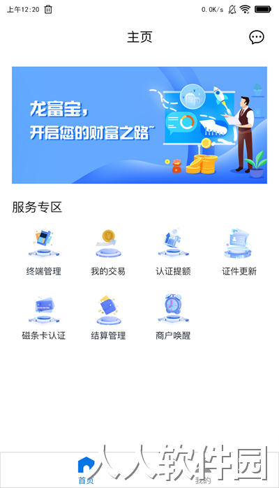 龙富宝pos机官方版下载