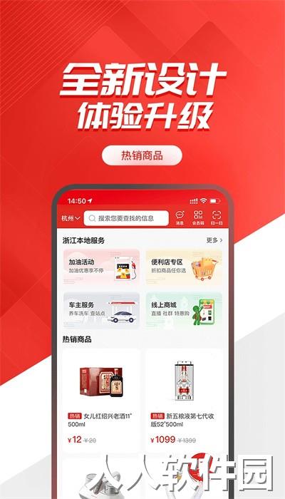 掌上石化安卓版(易捷加油)下载