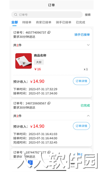 飞兔商家端官方下载