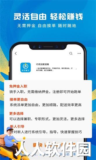 行优达配送端app下载