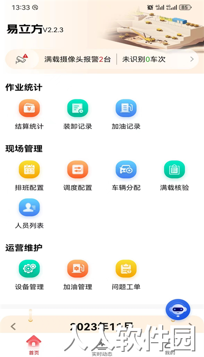 易立方摄像头官方版下载