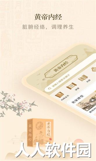 黄帝内经查阅通app下载