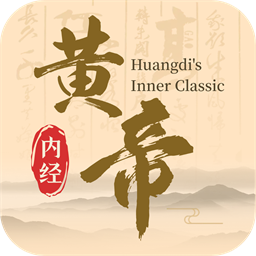 帝内经查阅通手机版v1.1 安卓版