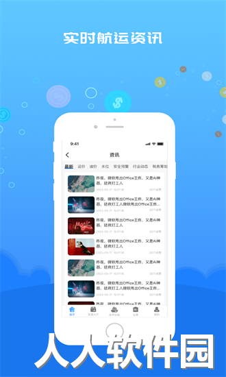 船货易联船主端手机版下载