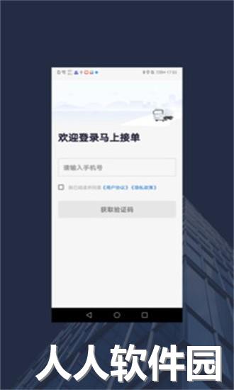 马上接单app下载