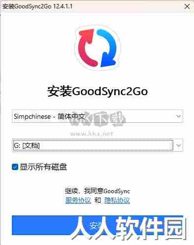 GoodSync2go文件备份同步工具