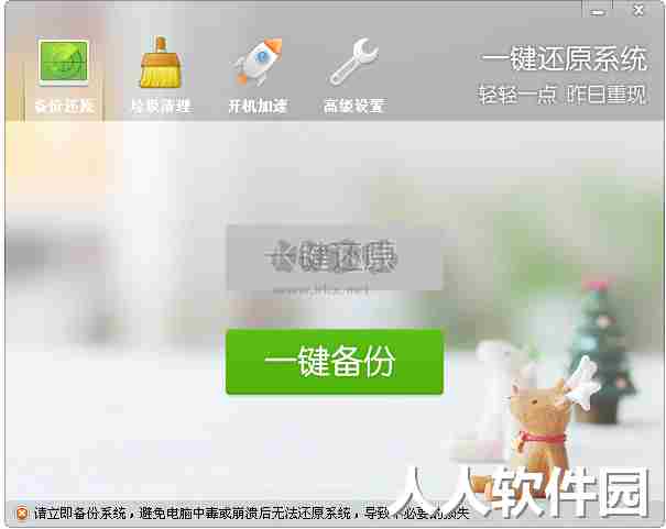 ORM一键还原系统2024最新版