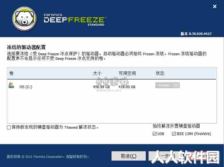 冰点还原精灵2024破解版
