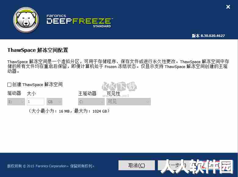 冰点还原精灵2024破解版