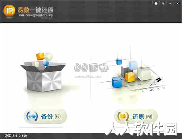 易数一键还原2024最新版本