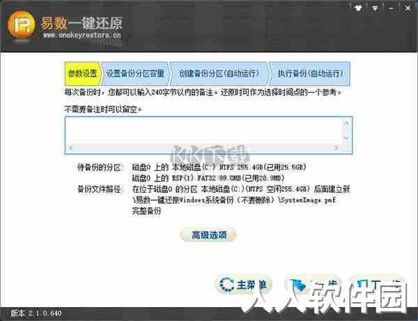 易数一键还原2024最新版本