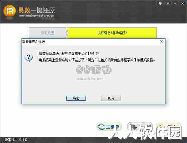 易数一键还原2024最新版本