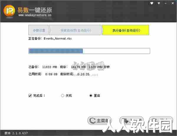 易数一键还原2024最新版本