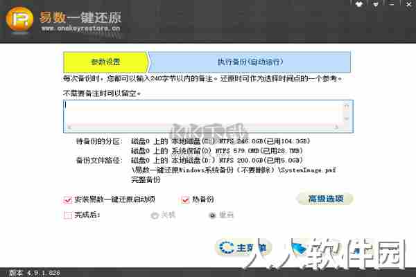 易数一键还原2024最新版本