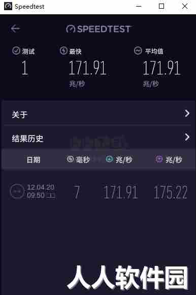 Speedtest网络测速