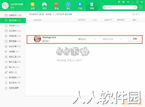 WinPcap最新版本2024