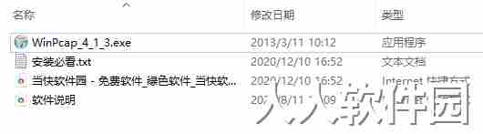 WinPcap最新版本2024